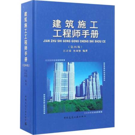 建筑施工工程師手冊