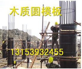 圓柱木質(zhì)圓柱模板安裝與拆除施工工法