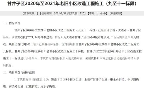 甘井子區(qū)2020年至2021年老舊小區(qū)改造工程施工最新進(jìn)展