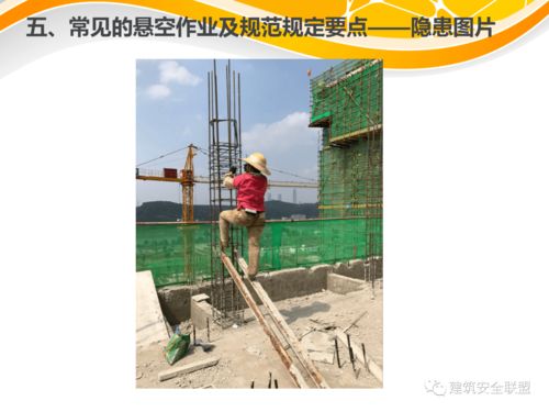 建筑施工高處作業(yè)安全技術(shù)規(guī)范 要點(diǎn)學(xué)習(xí)