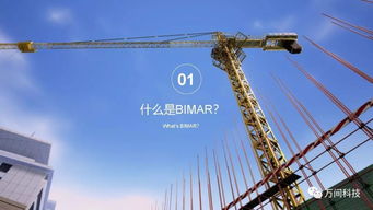 bimar助力工程管理溝通范式升級